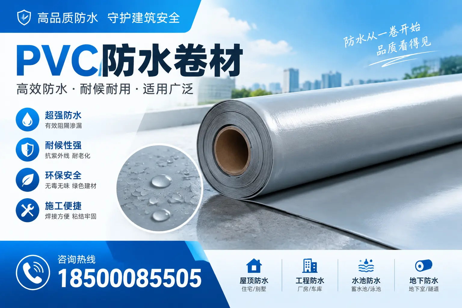 如何正确储存PVC防水卷材?蚌埠用户的实用建议